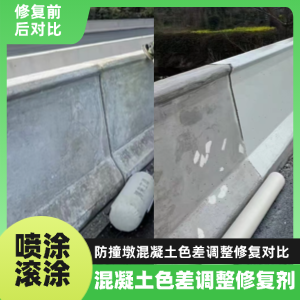花垣工程人必看！混凝土色差“面子难题”，一招修复不返工